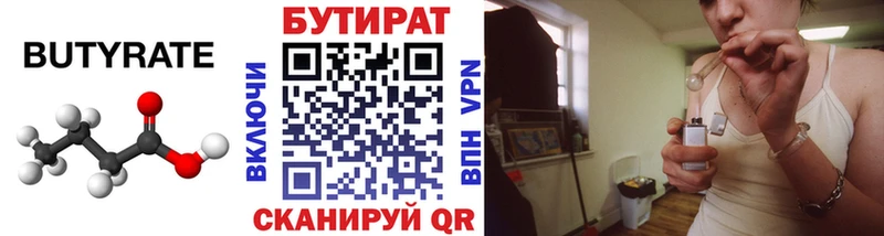 Бутират бутандиол закладки Грязи