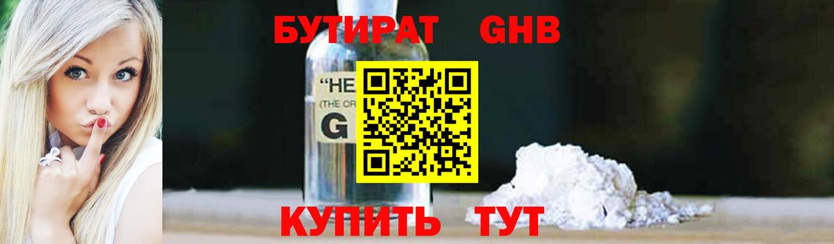БУТИРАТ  Вход с VPN  Грязи  БУТИРАТ BDO 33% 