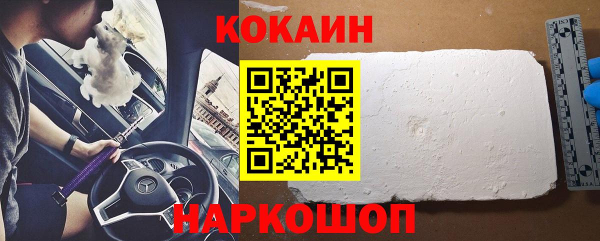 КОКАИН Колумбийский  КОКАИН  Грязи  Вход с VPN  Cocaine FishScale 