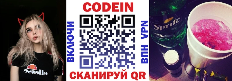 Кодеин Purple Drank  Грязи 