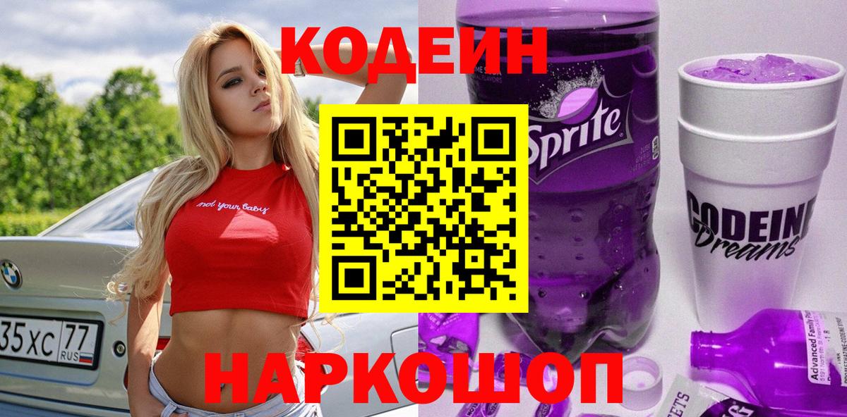 Codein Purple Drank Грязи