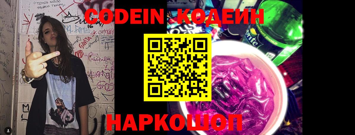 Кодеиновый сироп Lean напиток Lean (лин)  Вход с VPN  Грязи 