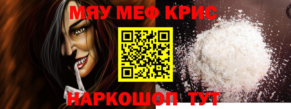 Мефедрон кристаллы Грязи