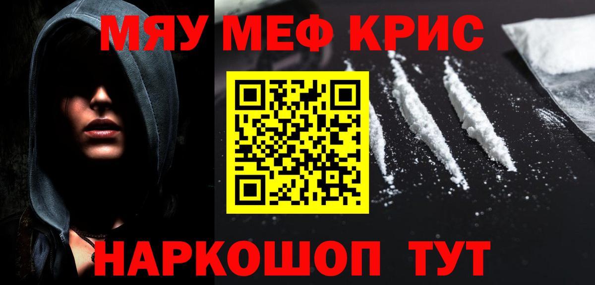 Меф  Мефедрон  Грязи  Мефедрон mephedrone  Вход с VPN  МЯУ-МЯУ кристаллы 